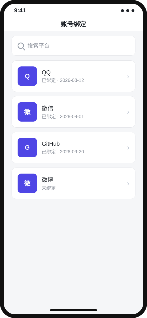 手机端账号绑定界面